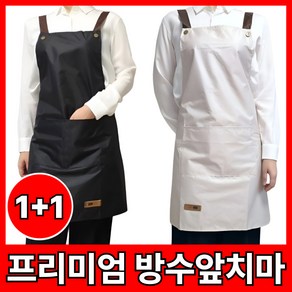 드대 다용도 고급 원단 포켓 방수 앞치마 1+1