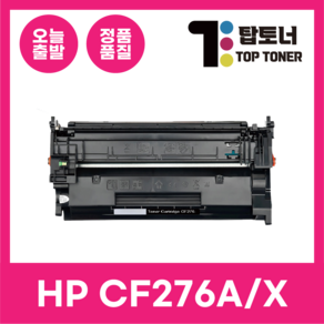 HP 재생토너 CF276A 276X 76A 76X M404DN M428FDN M430F M406DN