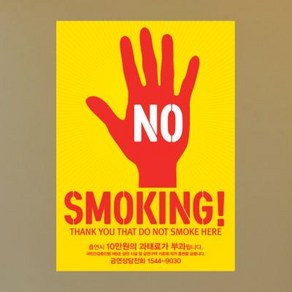 금연스티커 손바닥 no smoking 300×420mm