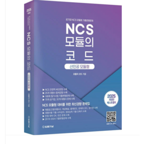 (법률저널) 2025 NCS 모듈의 코드 산인공모듈형, 스프링분철안함