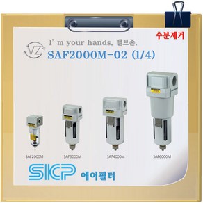 SKP 에어필터 SAF2000M-02 1/4 8A 수분제거기 수동 수분제거기, 02D, 1개