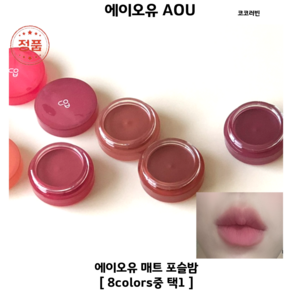 [코코러빈] NEW (8colos) 포슬포슬 부드러운 텍스처의 치크&립 매트_포슬밤 -#에이오유 AOU-, 1개, 4.5g, 노을밤