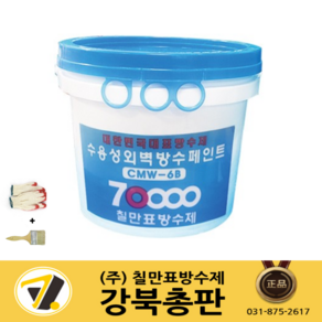 칠만표 수용성 외벽 방수페인트(+붓 장갑) 조색가능 CMW-6B, 백색, 1개, 4L