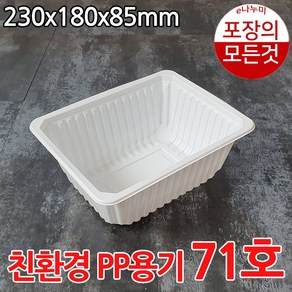 실링용기 jh71호 hg404호 400개 배달용기 포장용기 포장의모든것 e나누미