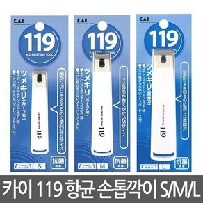 일본 카이 119 손톱깎이 일자 발톱깍이/스텐, 10.카이_손톱깎이 투명케이스M(스텐), 1개