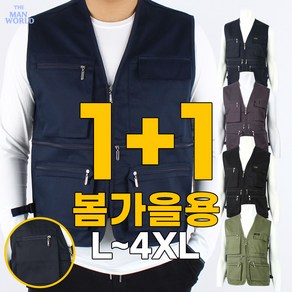 [더맨월드] MW맨즈우수탄탄조끼 1+1 남성용 작업복 퀵 배달 오토바이 현장 단체복 유니폼 빅사이즈