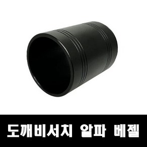 용인낚시쇼핑몰[피싱위드]도깨비써치 알파 전용 연장베젤, 1개