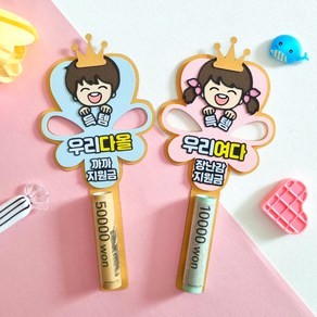 [여기다올]어린이날 조카 용돈토퍼 용돈봉투 입체 조카선물 생일 가정의달선물 까까지원금 토퍼, 여자, 1개