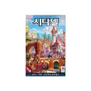 [코리아스퀘어] 코리아보드게임즈 시타델 전략게임, 1개