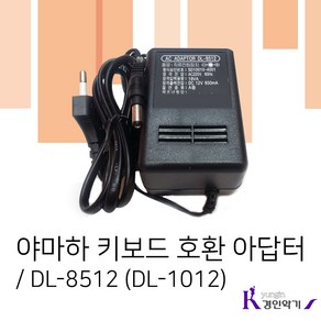 대림 야마하키보드아답터 PSR시리즈호환DL-8512 DL-1012, 1개