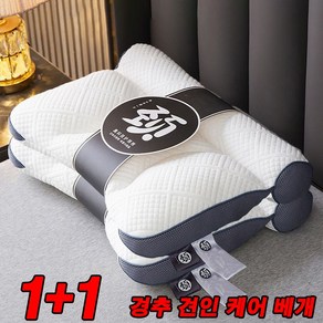 독일 1+1 경추베개 목디스크 거북목 일자목 베개 낮은 수면 꿀잠 목주름방지 40*58cm 그레이(1+1아님) 2개