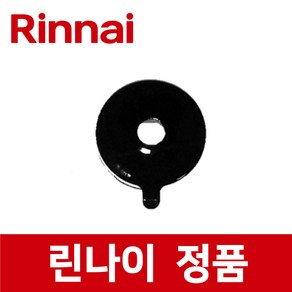 린나이 정품 RBR-S3201DB 큰 대형 버너 헤드 가스 오븐 레인지 렌지 쿡탑 ib22239