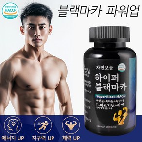 자연보물 블랙마카 파워업 영양제 남성 활력제 L-아르기닌 흑마늘 흑삼 굴 야관문 피로 해소 면역력 강화 대용량 영양제, 1개, 120정