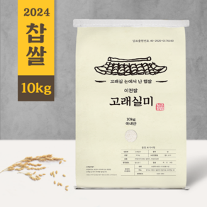 [고래실미 찹쌀] 2024년 햅쌀 국산 이천 찹쌀 10kg 주문 도정