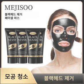 MEJISOO 블랙헤드 코팩 블랙헤드 제거를 위한 페이셜 마스크 벗겨내기 모공 청소 마스크 적용 60g 1개, 블랙