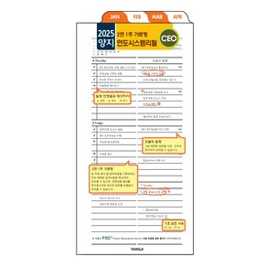 양지사 2면1주 가로 CEO 시스템 다이어리 내지 리필 속지