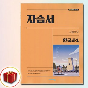 비상교육 고등 고1 통합 한국사 1 자습서 도면회, 고등학교