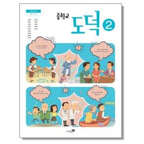 중학교 교과서 도덕 2 강성률 리베르스쿨