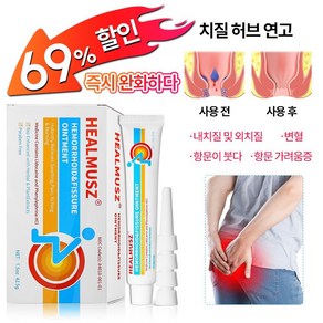 [국내발송]치질크림 배변 곤란 케어 사타구니 가려움증 허브케어크림, 1개, 42.5g