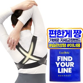 라인벨라 이지핏 바른자세 교정밴드 L