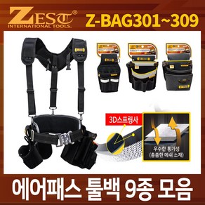 제스트 /툴벨트/툴백/공구벨트/공구가방/작업가방/작업벨트/ Z-BAG-OEM, 1개