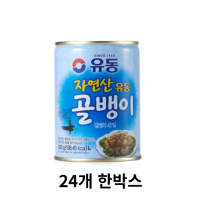 [유동] 자연산골뱅이, 300g, 24개