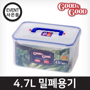 4.7리터 반찬통 전자렌지 플라스틱 밀폐용기, 1개