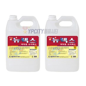 뉴렉스 3.75L 바닥 광택제 타일 대리석 바닥 광택 왁스 코팅제 보호제 원폴리머, 2개