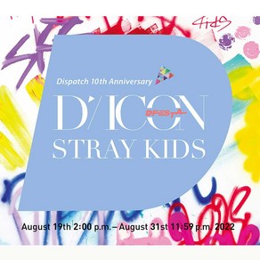 스트레이 키즈 (STRAY KIDS) - DICON DFESTA Dispatch 10th Annivesay (다아이콘 디페스타 디스패치)