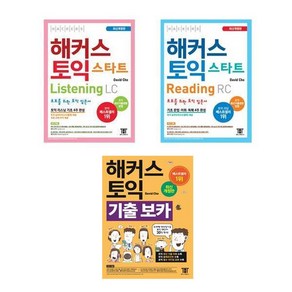 해커스 토익 스타트 RC 리딩 + LC 리스닝 + TOEIC VOCA 기출보카 세트 (전 3권), 단품