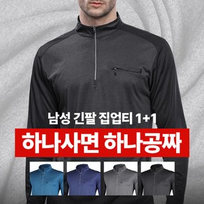 [이지바이] (1+1) 남성 긴팔 집업 티셔츠_데일리킹 가슴포켓 아웃도어 등산 작업복 긴팔티