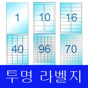 라벨지 A4라벨지 스티커라벨 폼텍호환 라벨박사 투명라벨(Lase), CD 118-41 20장