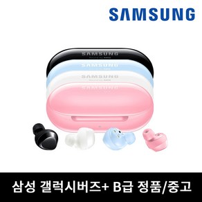 사본 - 삼성 버즈플러스 블루투스 무선 이어폰 B급 중고 SM-R175