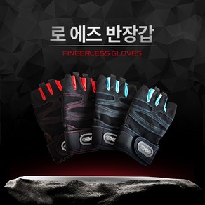 한정판매 로에즈 헬스 장갑, 스카이블루, 1개