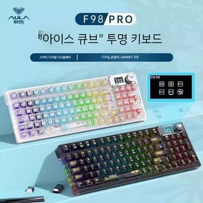 독거미키보드 AULA F98pro 투명 기계식키보드