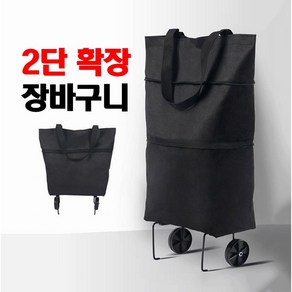 브퍼트 편리한 시장 장바구니 카트, 1개, 블랙