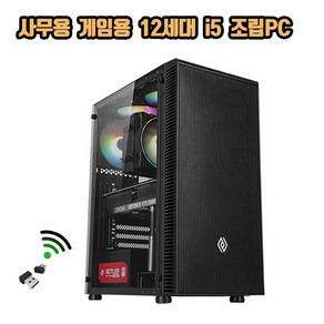 사무용컴퓨터 12세대 i5-12400F 16G NVme 조립PC 게이밍컴퓨터 세트 데스크탑 본체 롤 오버워치 발로란트, 블랙, 커넬 i5-12400F, 240GB, 16GB, WIN11 Home, 본체만