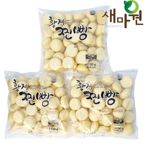 새마원 황제 미니찐빵 1.1kg (40개) 꼬마 호빵