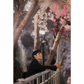 웅진북센 봄밤2 김은대본집, One colo  One Size@1