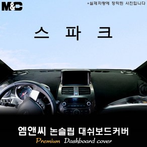 쉐보레 스파크[2013년] 대쉬보드커버 [벨벳-부직포-스웨이드]