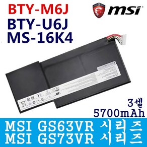 MSI BTY-M6J BTY-U6J 호환용 배터리 MS-16K4 MS-17B1 MS-17B4 0016K2-627 GS63 GS73 7RE GS73VR (배터리 모델명으로 구매) A, 1개