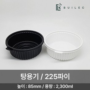 JS 225파이 원형 탕용기 소 2300ml 200개 세트 일회용 배달 포장, 1개, 흑색