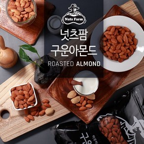 [넛츠팜] 2024년 수확 햇 아몬드 구운아몬드 1kg /, 1개