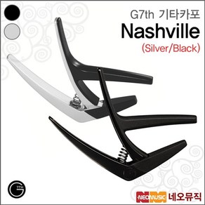 G7th Nashville Steel String Capo Silver 통기타 카포 네쉬빌 실버