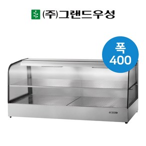 우성 600 온장고 쇼케이스 곡면 2단 (폭400) GWHCFK06HAS2