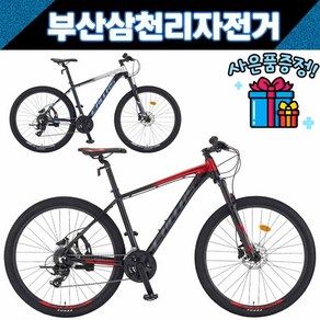 삼천리 2022 27.5인치 칼라스30 MTB 알루미늄 24단 부산직배송 사은품증정, 실버/다크블루 L, 1개