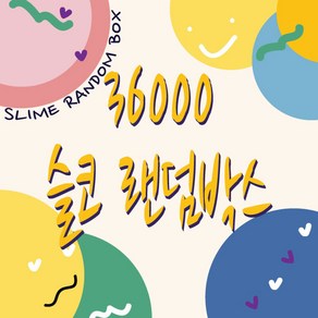 슬코 36000 랜덤박스, 1개