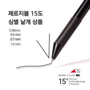 제로지볼 15도 유성 zeo G ball 15degee 심굵기별 낱개 판매용, 흑(black), 1.0mm, b