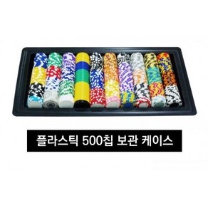 블랙 칩트레이 500p 홀덤 바카라 포커 블랙잭 원카드 젠가 칩 카드게임 카드슬리브 포커세트 포커카드 홀덤카드 게임용칩 게임용품 게임테이블 딜링슈 라스베가스칩 룰렛게임 47, 1개