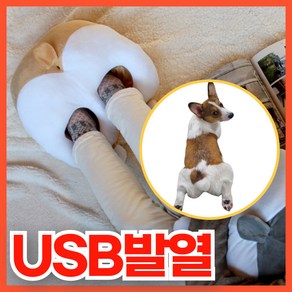 스마트덕 사무실 전기 발난로 usb 풋워머, 베이지코기